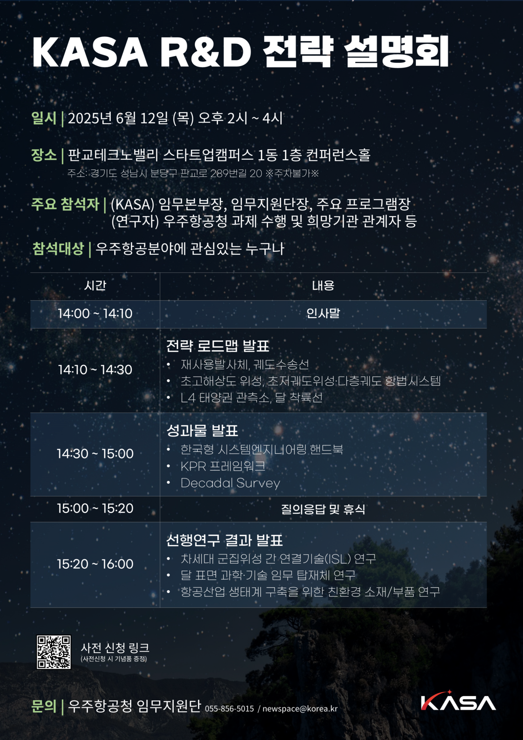 KASA R&D 전략 설명회(포스터).png